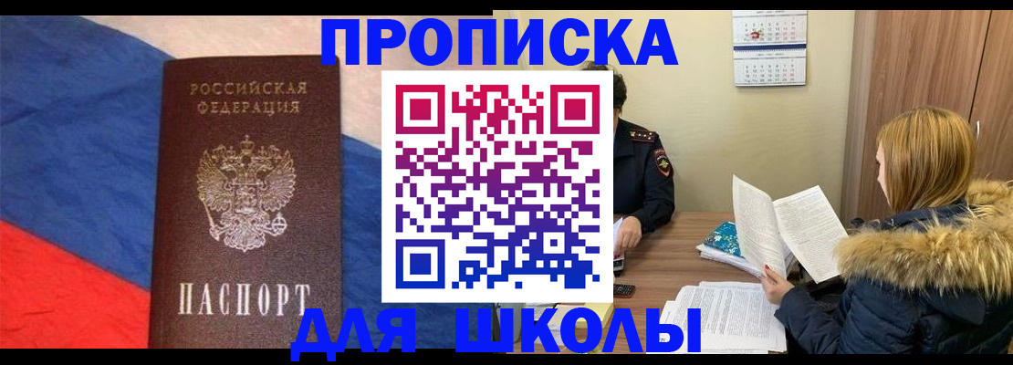 прописка ребенка в Мурино