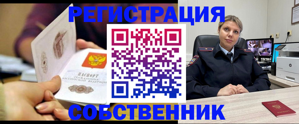 временная регистрация купить в Мурино