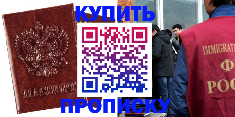 прописка для школы в Мурино